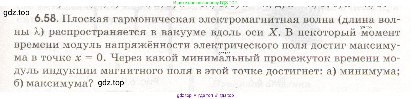 ГДЗ Физика, 11 класс Сборник задач, авторы: Заболотский Алексей Алексеевич, Комиссаров Владимир Фёдорович, Петрова Мария Арсеньевна, издательство Дрофа, Москва, 2020, оранжевого цвета, страница 137, номер 6.58, Условие