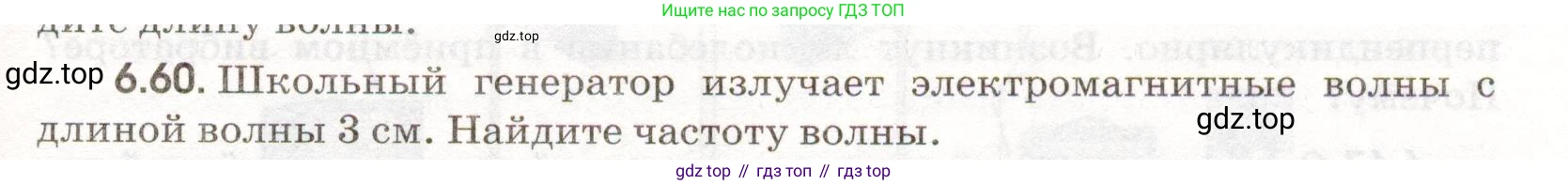ГДЗ Физика, 11 класс Сборник задач, авторы: Заболотский Алексей Алексеевич, Комиссаров Владимир Фёдорович, Петрова Мария Арсеньевна, издательство Дрофа, Москва, 2020, оранжевого цвета, страница 137, номер 6.60, Условие