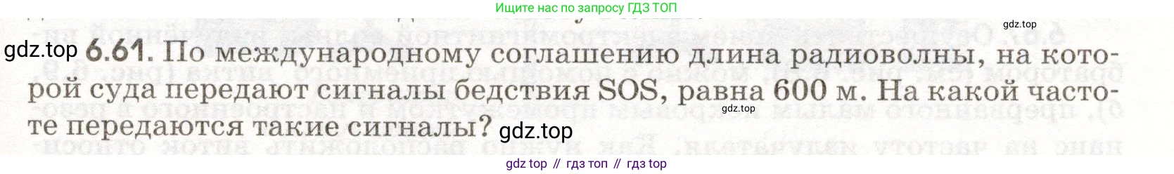ГДЗ Физика, 11 класс Сборник задач, авторы: Заболотский Алексей Алексеевич, Комиссаров Владимир Фёдорович, Петрова Мария Арсеньевна, издательство Дрофа, Москва, 2020, оранжевого цвета, страница 137, номер 6.61, Условие