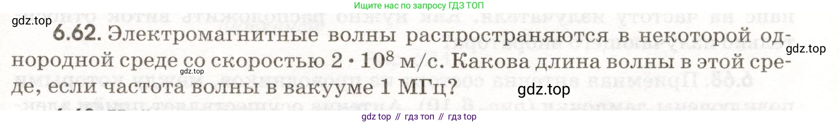 ГДЗ Физика, 11 класс Сборник задач, авторы: Заболотский Алексей Алексеевич, Комиссаров Владимир Фёдорович, Петрова Мария Арсеньевна, издательство Дрофа, Москва, 2020, оранжевого цвета, страница 137, номер 6.62, Условие