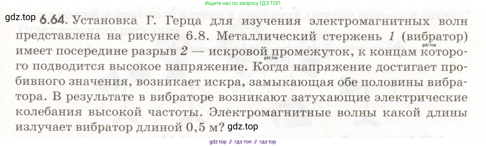 ГДЗ Физика, 11 класс Сборник задач, авторы: Заболотский Алексей Алексеевич, Комиссаров Владимир Фёдорович, Петрова Мария Арсеньевна, издательство Дрофа, Москва, 2020, оранжевого цвета, страница 137, номер 6.64, Условие