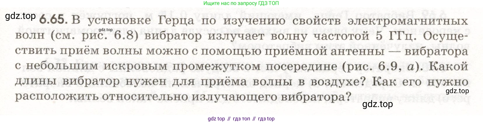 ГДЗ Физика, 11 класс Сборник задач, авторы: Заболотский Алексей Алексеевич, Комиссаров Владимир Фёдорович, Петрова Мария Арсеньевна, издательство Дрофа, Москва, 2020, оранжевого цвета, страница 137, номер 6.65, Условие