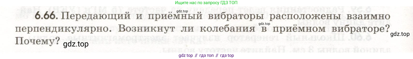 ГДЗ Физика, 11 класс Сборник задач, авторы: Заболотский Алексей Алексеевич, Комиссаров Владимир Фёдорович, Петрова Мария Арсеньевна, издательство Дрофа, Москва, 2020, оранжевого цвета, страница 138, номер 6.66, Условие