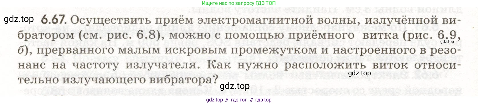 ГДЗ Физика, 11 класс Сборник задач, авторы: Заболотский Алексей Алексеевич, Комиссаров Владимир Фёдорович, Петрова Мария Арсеньевна, издательство Дрофа, Москва, 2020, оранжевого цвета, страница 138, номер 6.67, Условие