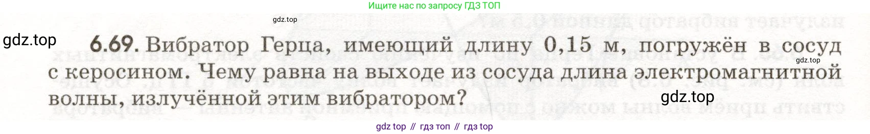 ГДЗ Физика, 11 класс Сборник задач, авторы: Заболотский Алексей Алексеевич, Комиссаров Владимир Фёдорович, Петрова Мария Арсеньевна, издательство Дрофа, Москва, 2020, оранжевого цвета, страница 138, номер 6.69, Условие