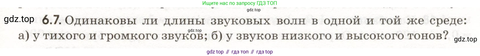 ГДЗ Физика, 11 класс Сборник задач, авторы: Заболотский Алексей Алексеевич, Комиссаров Владимир Фёдорович, Петрова Мария Арсеньевна, издательство Дрофа, Москва, 2020, оранжевого цвета, страница 131, номер 6.7, Условие