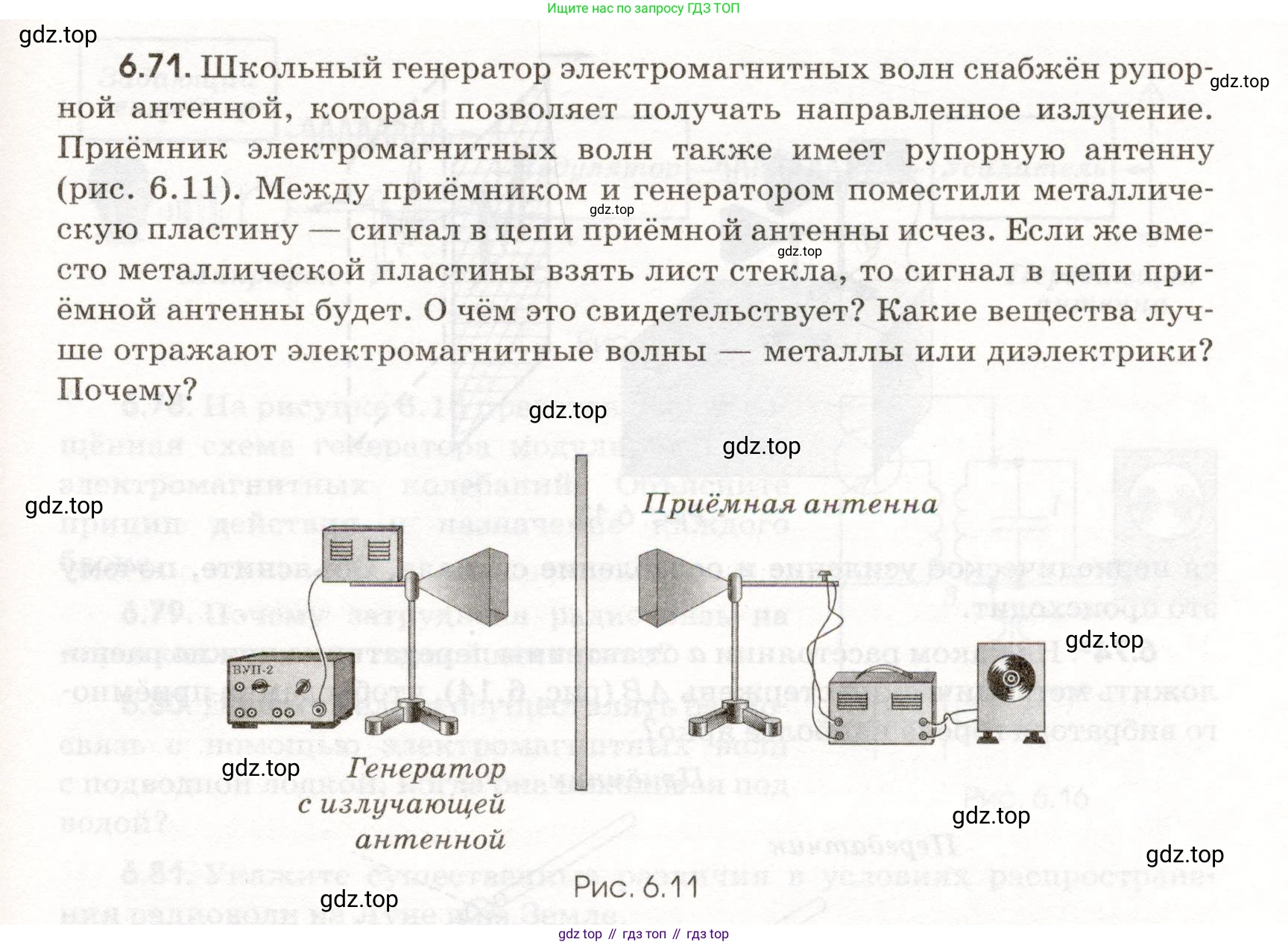 ГДЗ Физика, 11 класс Сборник задач, авторы: Заболотский Алексей Алексеевич, Комиссаров Владимир Фёдорович, Петрова Мария Арсеньевна, издательство Дрофа, Москва, 2020, оранжевого цвета, страница 139, номер 6.71, Условие
