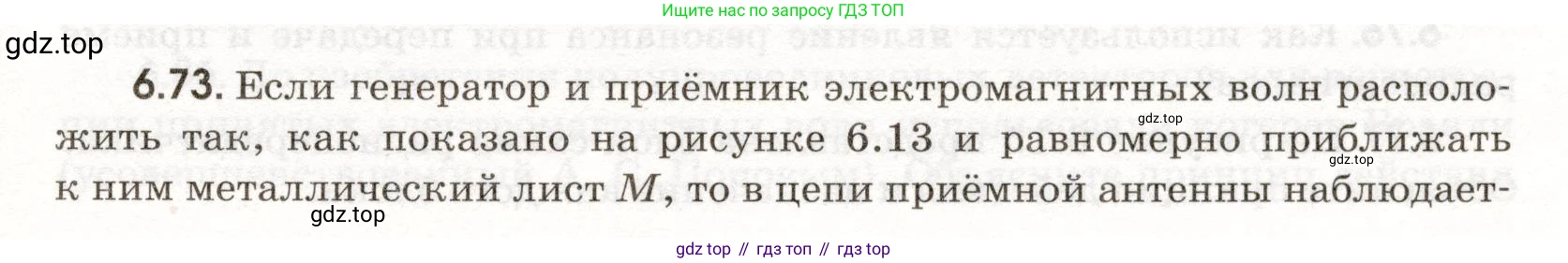 ГДЗ Физика, 11 класс Сборник задач, авторы: Заболотский Алексей Алексеевич, Комиссаров Владимир Фёдорович, Петрова Мария Арсеньевна, издательство Дрофа, Москва, 2020, оранжевого цвета, страница 139, номер 6.73, Условие