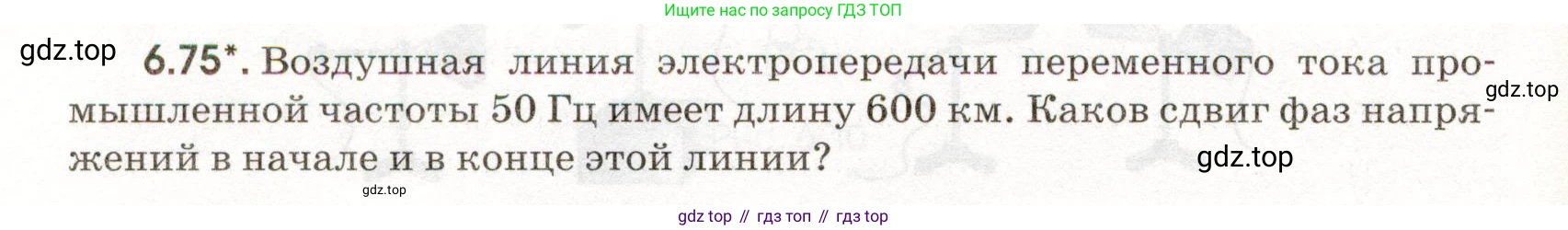 ГДЗ Физика, 11 класс Сборник задач, авторы: Заболотский Алексей Алексеевич, Комиссаров Владимир Фёдорович, Петрова Мария Арсеньевна, издательство Дрофа, Москва, 2020, оранжевого цвета, страница 140, номер 6.75, Условие