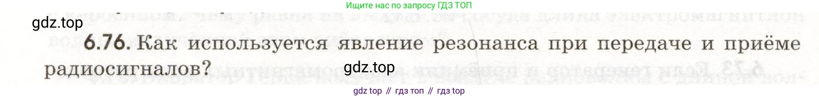 ГДЗ Физика, 11 класс Сборник задач, авторы: Заболотский Алексей Алексеевич, Комиссаров Владимир Фёдорович, Петрова Мария Арсеньевна, издательство Дрофа, Москва, 2020, оранжевого цвета, страница 140, номер 6.76, Условие