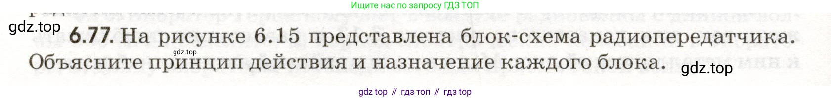 ГДЗ Физика, 11 класс Сборник задач, авторы: Заболотский Алексей Алексеевич, Комиссаров Владимир Фёдорович, Петрова Мария Арсеньевна, издательство Дрофа, Москва, 2020, оранжевого цвета, страница 140, номер 6.77, Условие