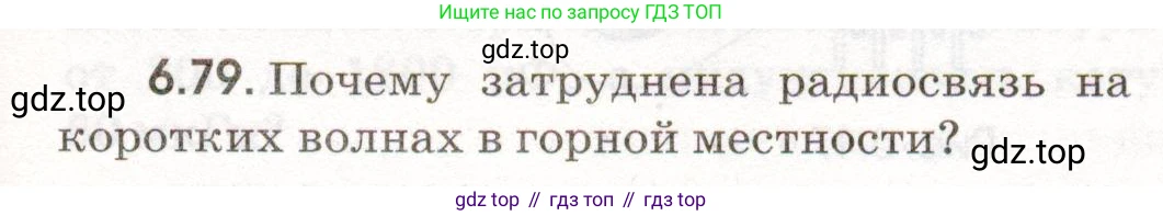 ГДЗ Физика, 11 класс Сборник задач, авторы: Заболотский Алексей Алексеевич, Комиссаров Владимир Фёдорович, Петрова Мария Арсеньевна, издательство Дрофа, Москва, 2020, оранжевого цвета, страница 141, номер 6.79, Условие