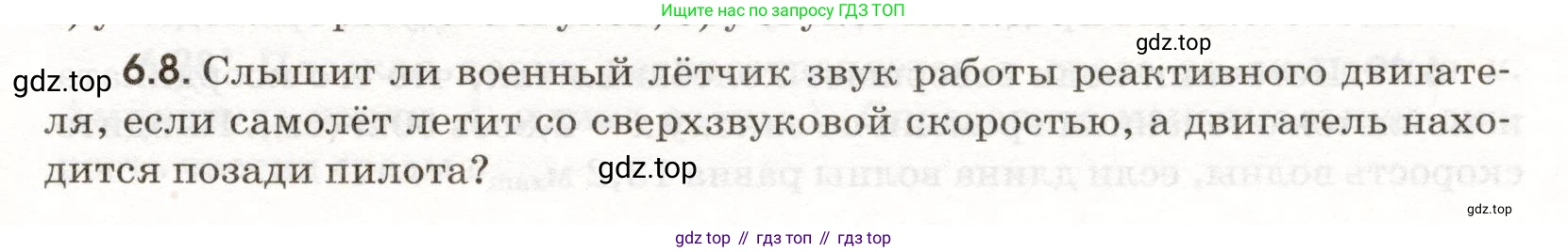 ГДЗ Физика, 11 класс Сборник задач, авторы: Заболотский Алексей Алексеевич, Комиссаров Владимир Фёдорович, Петрова Мария Арсеньевна, издательство Дрофа, Москва, 2020, оранжевого цвета, страница 131, номер 6.8, Условие