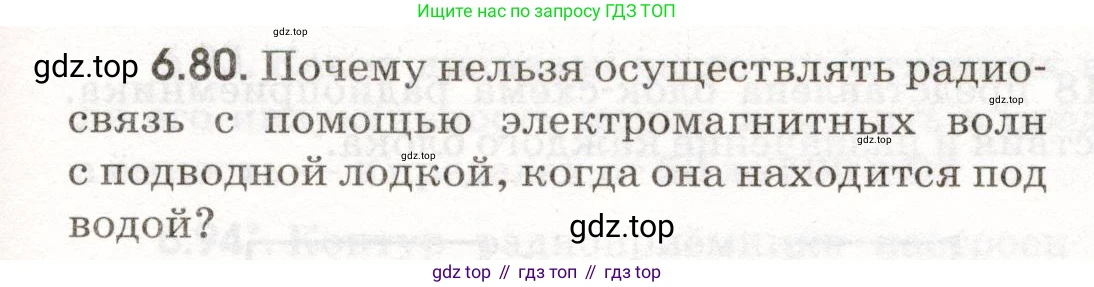 ГДЗ Физика, 11 класс Сборник задач, авторы: Заболотский Алексей Алексеевич, Комиссаров Владимир Фёдорович, Петрова Мария Арсеньевна, издательство Дрофа, Москва, 2020, оранжевого цвета, страница 141, номер 6.80, Условие