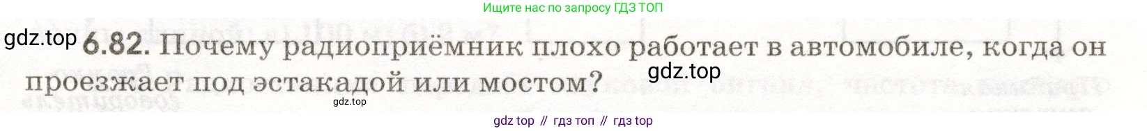 ГДЗ Физика, 11 класс Сборник задач, авторы: Заболотский Алексей Алексеевич, Комиссаров Владимир Фёдорович, Петрова Мария Арсеньевна, издательство Дрофа, Москва, 2020, оранжевого цвета, страница 141, номер 6.82, Условие