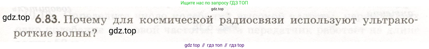 ГДЗ Физика, 11 класс Сборник задач, авторы: Заболотский Алексей Алексеевич, Комиссаров Владимир Фёдорович, Петрова Мария Арсеньевна, издательство Дрофа, Москва, 2020, оранжевого цвета, страница 141, номер 6.83, Условие