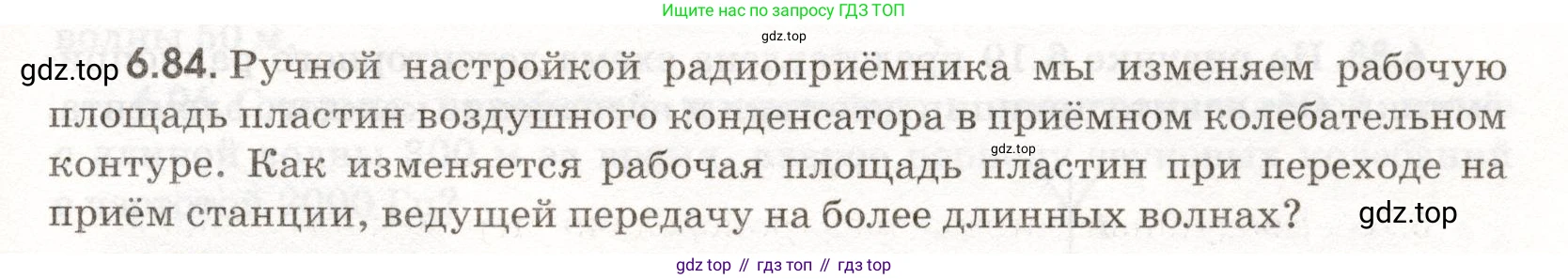 ГДЗ Физика, 11 класс Сборник задач, авторы: Заболотский Алексей Алексеевич, Комиссаров Владимир Фёдорович, Петрова Мария Арсеньевна, издательство Дрофа, Москва, 2020, оранжевого цвета, страница 141, номер 6.84, Условие