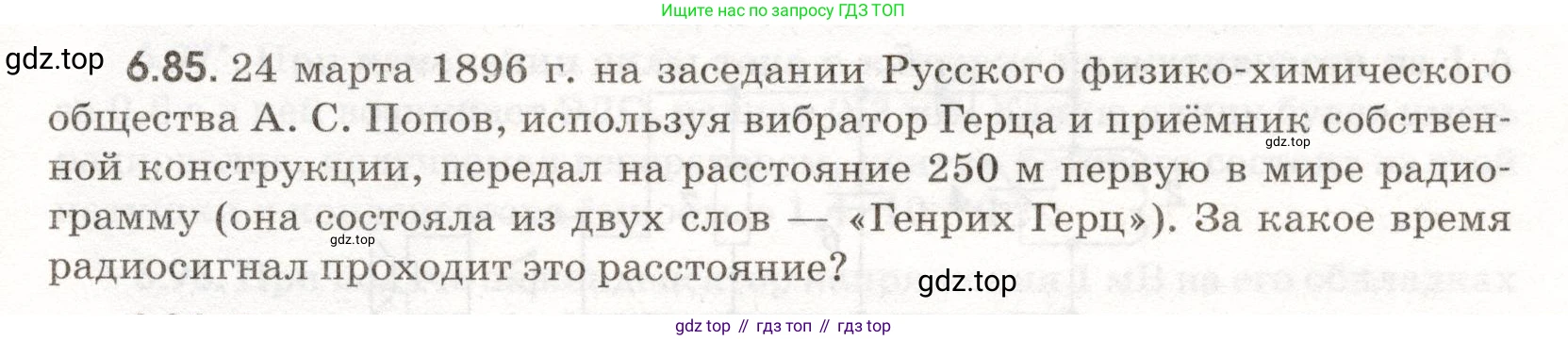 ГДЗ Физика, 11 класс Сборник задач, авторы: Заболотский Алексей Алексеевич, Комиссаров Владимир Фёдорович, Петрова Мария Арсеньевна, издательство Дрофа, Москва, 2020, оранжевого цвета, страница 141, номер 6.85, Условие