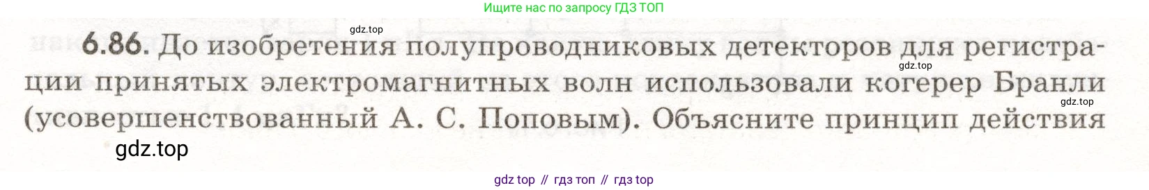ГДЗ Физика, 11 класс Сборник задач, авторы: Заболотский Алексей Алексеевич, Комиссаров Владимир Фёдорович, Петрова Мария Арсеньевна, издательство Дрофа, Москва, 2020, оранжевого цвета, страница 141, номер 6.86, Условие