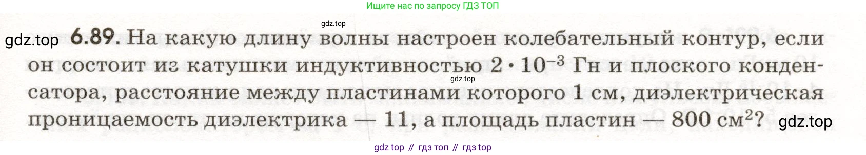 ГДЗ Физика, 11 класс Сборник задач, авторы: Заболотский Алексей Алексеевич, Комиссаров Владимир Фёдорович, Петрова Мария Арсеньевна, издательство Дрофа, Москва, 2020, оранжевого цвета, страница 143, номер 6.89, Условие