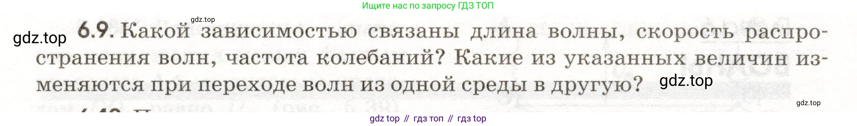 ГДЗ Физика, 11 класс Сборник задач, авторы: Заболотский Алексей Алексеевич, Комиссаров Владимир Фёдорович, Петрова Мария Арсеньевна, издательство Дрофа, Москва, 2020, оранжевого цвета, страница 132, номер 6.9, Условие