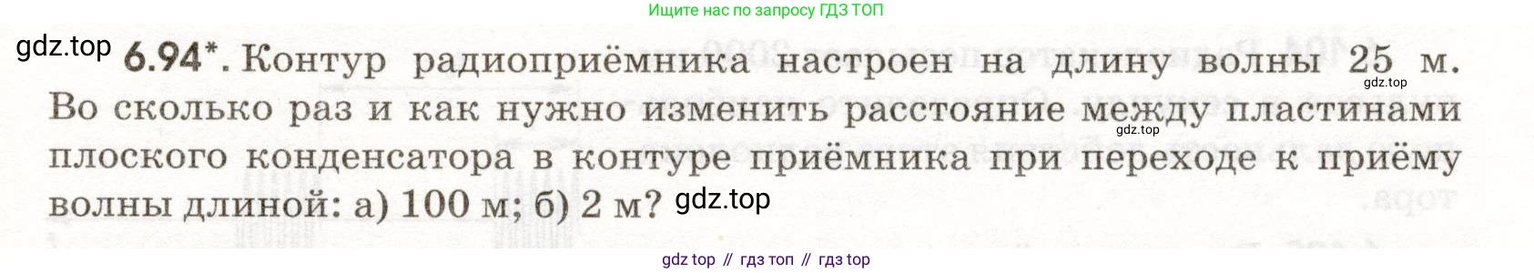 ГДЗ Физика, 11 класс Сборник задач, авторы: Заболотский Алексей Алексеевич, Комиссаров Владимир Фёдорович, Петрова Мария Арсеньевна, издательство Дрофа, Москва, 2020, оранжевого цвета, страница 143, номер 6.94, Условие