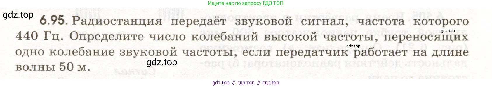 ГДЗ Физика, 11 класс Сборник задач, авторы: Заболотский Алексей Алексеевич, Комиссаров Владимир Фёдорович, Петрова Мария Арсеньевна, издательство Дрофа, Москва, 2020, оранжевого цвета, страница 143, номер 6.95, Условие