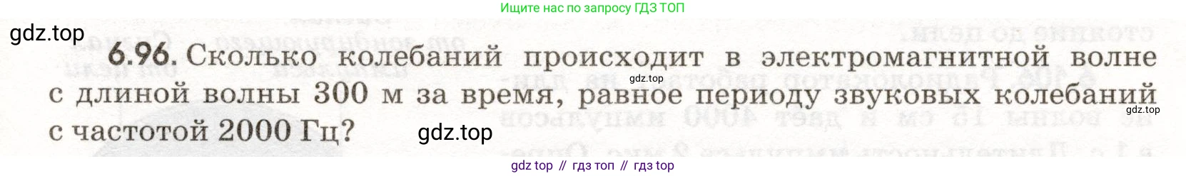 ГДЗ Физика, 11 класс Сборник задач, авторы: Заболотский Алексей Алексеевич, Комиссаров Владимир Фёдорович, Петрова Мария Арсеньевна, издательство Дрофа, Москва, 2020, оранжевого цвета, страница 143, номер 6.96, Условие