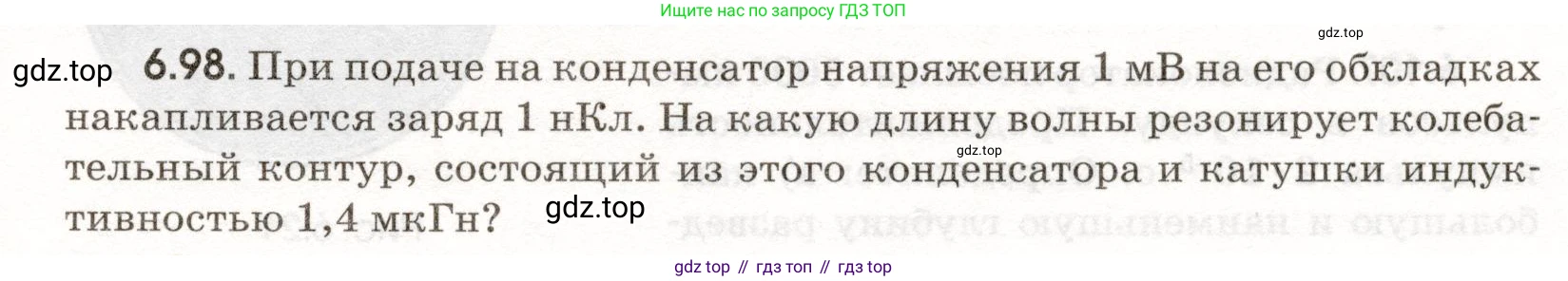 ГДЗ Физика, 11 класс Сборник задач, авторы: Заболотский Алексей Алексеевич, Комиссаров Владимир Фёдорович, Петрова Мария Арсеньевна, издательство Дрофа, Москва, 2020, оранжевого цвета, страница 143, номер 6.98, Условие