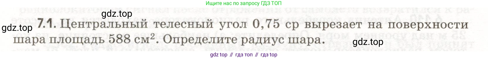 ГДЗ Физика, 11 класс Сборник задач, авторы: Заболотский Алексей Алексеевич, Комиссаров Владимир Фёдорович, Петрова Мария Арсеньевна, издательство Дрофа, Москва, 2020, оранжевого цвета, страница 146, номер 7.1, Условие