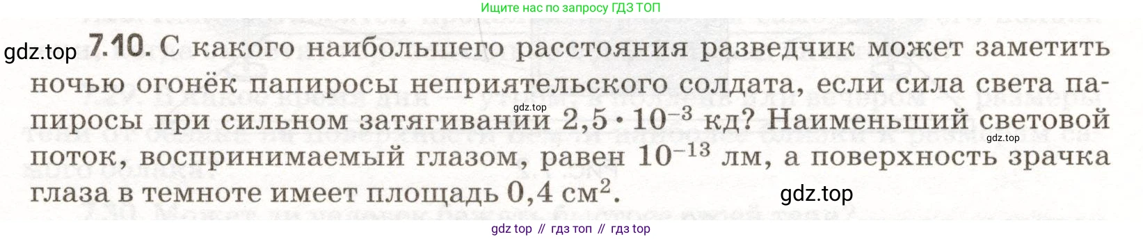 ГДЗ Физика, 11 класс Сборник задач, авторы: Заболотский Алексей Алексеевич, Комиссаров Владимир Фёдорович, Петрова Мария Арсеньевна, издательство Дрофа, Москва, 2020, оранжевого цвета, страница 147, номер 7.10, Условие
