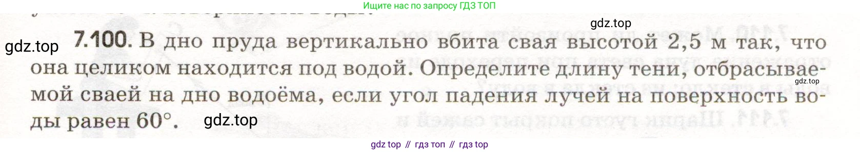 ГДЗ Физика, 11 класс Сборник задач, авторы: Заболотский Алексей Алексеевич, Комиссаров Владимир Фёдорович, Петрова Мария Арсеньевна, издательство Дрофа, Москва, 2020, оранжевого цвета, страница 159, номер 7.100, Условие