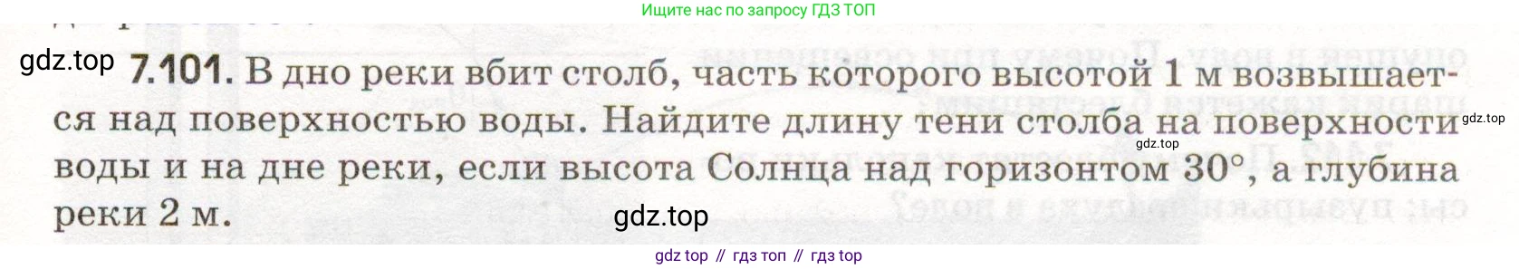 ГДЗ Физика, 11 класс Сборник задач, авторы: Заболотский Алексей Алексеевич, Комиссаров Владимир Фёдорович, Петрова Мария Арсеньевна, издательство Дрофа, Москва, 2020, оранжевого цвета, страница 159, номер 7.101, Условие