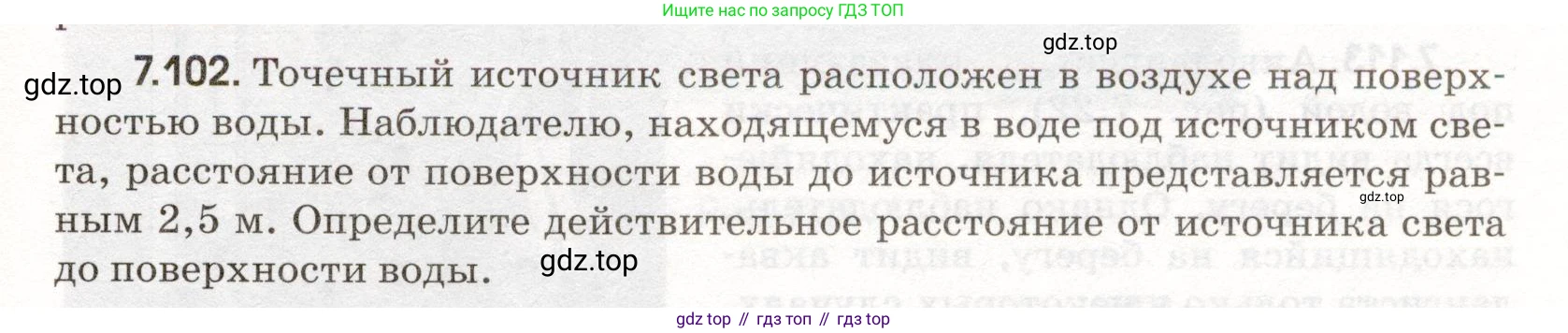 ГДЗ Физика, 11 класс Сборник задач, авторы: Заболотский Алексей Алексеевич, Комиссаров Владимир Фёдорович, Петрова Мария Арсеньевна, издательство Дрофа, Москва, 2020, оранжевого цвета, страница 159, номер 7.102, Условие