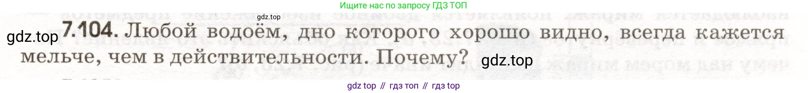 ГДЗ Физика, 11 класс Сборник задач, авторы: Заболотский Алексей Алексеевич, Комиссаров Владимир Фёдорович, Петрова Мария Арсеньевна, издательство Дрофа, Москва, 2020, оранжевого цвета, страница 159, номер 7.104, Условие