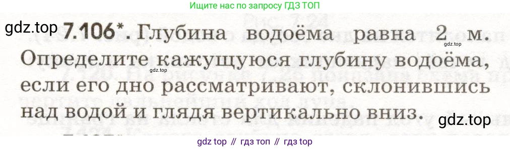 ГДЗ Физика, 11 класс Сборник задач, авторы: Заболотский Алексей Алексеевич, Комиссаров Владимир Фёдорович, Петрова Мария Арсеньевна, издательство Дрофа, Москва, 2020, оранжевого цвета, страница 159, номер 7.106, Условие