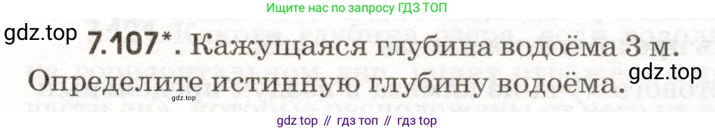 ГДЗ Физика, 11 класс Сборник задач, авторы: Заболотский Алексей Алексеевич, Комиссаров Владимир Фёдорович, Петрова Мария Арсеньевна, издательство Дрофа, Москва, 2020, оранжевого цвета, страница 159, номер 7.107, Условие