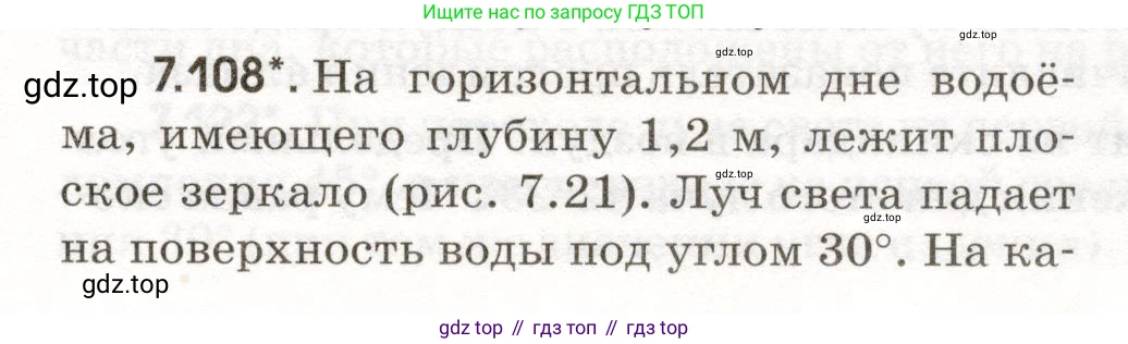 ГДЗ Физика, 11 класс Сборник задач, авторы: Заболотский Алексей Алексеевич, Комиссаров Владимир Фёдорович, Петрова Мария Арсеньевна, издательство Дрофа, Москва, 2020, оранжевого цвета, страница 159, номер 7.108, Условие