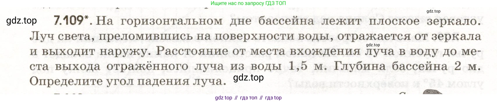 ГДЗ Физика, 11 класс Сборник задач, авторы: Заболотский Алексей Алексеевич, Комиссаров Владимир Фёдорович, Петрова Мария Арсеньевна, издательство Дрофа, Москва, 2020, оранжевого цвета, страница 160, номер 7.109, Условие