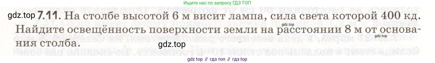 ГДЗ Физика, 11 класс Сборник задач, авторы: Заболотский Алексей Алексеевич, Комиссаров Владимир Фёдорович, Петрова Мария Арсеньевна, издательство Дрофа, Москва, 2020, оранжевого цвета, страница 147, номер 7.11, Условие