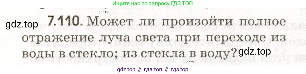 ГДЗ Физика, 11 класс Сборник задач, авторы: Заболотский Алексей Алексеевич, Комиссаров Владимир Фёдорович, Петрова Мария Арсеньевна, издательство Дрофа, Москва, 2020, оранжевого цвета, страница 160, номер 7.110, Условие