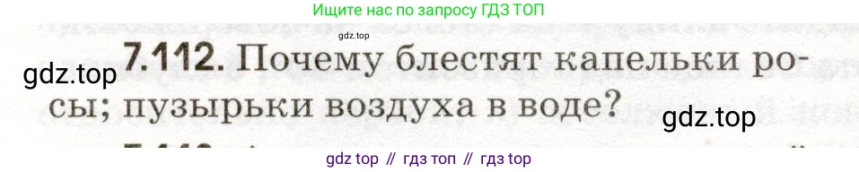 ГДЗ Физика, 11 класс Сборник задач, авторы: Заболотский Алексей Алексеевич, Комиссаров Владимир Фёдорович, Петрова Мария Арсеньевна, издательство Дрофа, Москва, 2020, оранжевого цвета, страница 160, номер 7.112, Условие