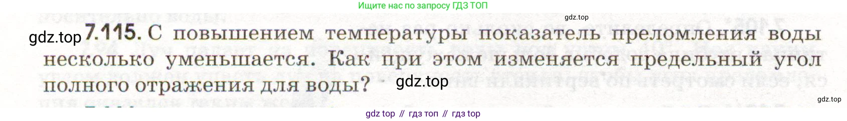 ГДЗ Физика, 11 класс Сборник задач, авторы: Заболотский Алексей Алексеевич, Комиссаров Владимир Фёдорович, Петрова Мария Арсеньевна, издательство Дрофа, Москва, 2020, оранжевого цвета, страница 160, номер 7.115, Условие