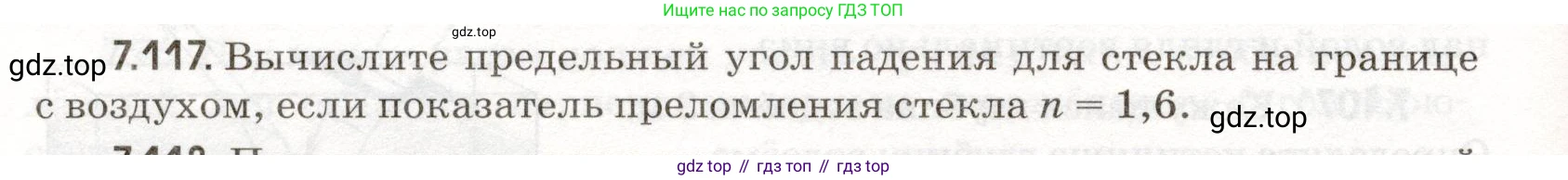 ГДЗ Физика, 11 класс Сборник задач, авторы: Заболотский Алексей Алексеевич, Комиссаров Владимир Фёдорович, Петрова Мария Арсеньевна, издательство Дрофа, Москва, 2020, оранжевого цвета, страница 160, номер 7.117, Условие