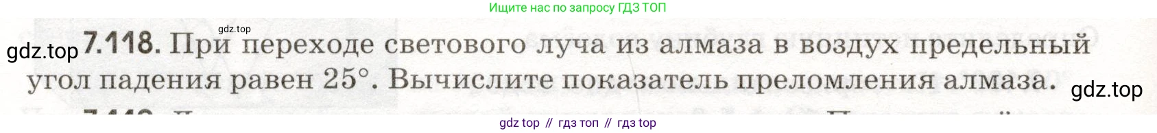 ГДЗ Физика, 11 класс Сборник задач, авторы: Заболотский Алексей Алексеевич, Комиссаров Владимир Фёдорович, Петрова Мария Арсеньевна, издательство Дрофа, Москва, 2020, оранжевого цвета, страница 160, номер 7.118, Условие