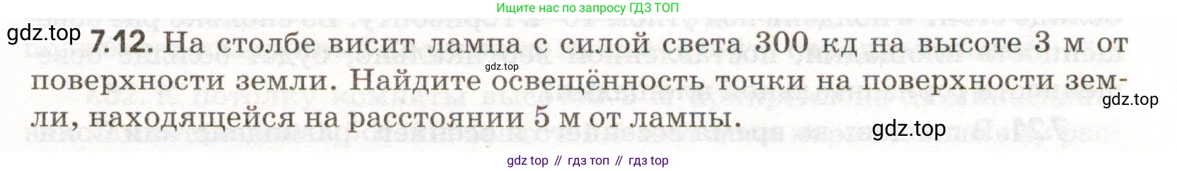 ГДЗ Физика, 11 класс Сборник задач, авторы: Заболотский Алексей Алексеевич, Комиссаров Владимир Фёдорович, Петрова Мария Арсеньевна, издательство Дрофа, Москва, 2020, оранжевого цвета, страница 147, номер 7.12, Условие