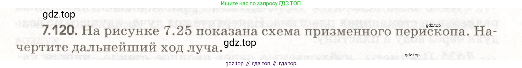 ГДЗ Физика, 11 класс Сборник задач, авторы: Заболотский Алексей Алексеевич, Комиссаров Владимир Фёдорович, Петрова Мария Арсеньевна, издательство Дрофа, Москва, 2020, оранжевого цвета, страница 161, номер 7.120, Условие