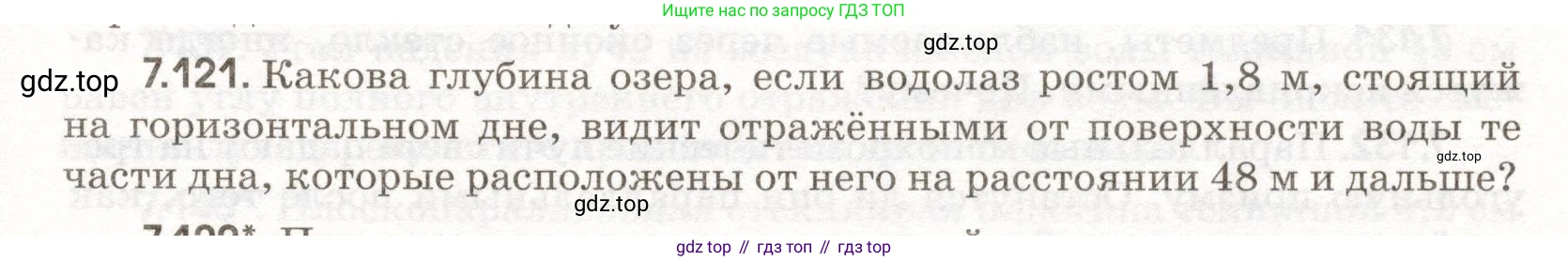 ГДЗ Физика, 11 класс Сборник задач, авторы: Заболотский Алексей Алексеевич, Комиссаров Владимир Фёдорович, Петрова Мария Арсеньевна, издательство Дрофа, Москва, 2020, оранжевого цвета, страница 161, номер 7.121, Условие