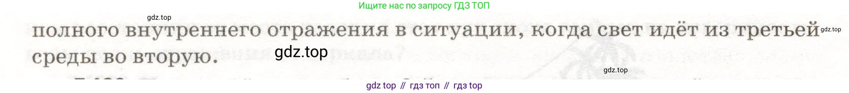 ГДЗ Физика, 11 класс Сборник задач, авторы: Заболотский Алексей Алексеевич, Комиссаров Владимир Фёдорович, Петрова Мария Арсеньевна, издательство Дрофа, Москва, 2020, оранжевого цвета, страница 161, номер 7.122, Условие (продолжение 2)