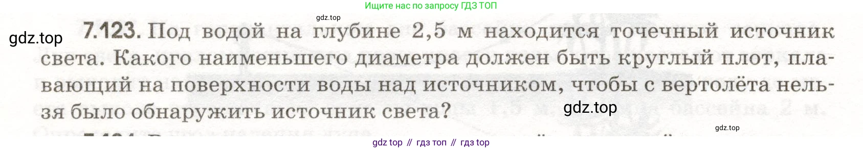ГДЗ Физика, 11 класс Сборник задач, авторы: Заболотский Алексей Алексеевич, Комиссаров Владимир Фёдорович, Петрова Мария Арсеньевна, издательство Дрофа, Москва, 2020, оранжевого цвета, страница 162, номер 7.123, Условие